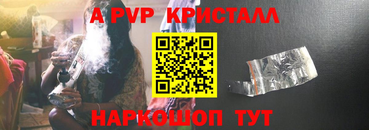 Alpha-PVP СК КРИС  закладка  A PVP  Ханты-Мансийск  Alpha PVP Crystall 