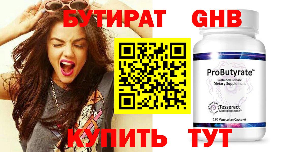 Бутират 1.4BDO  Ханты-Мансийск 