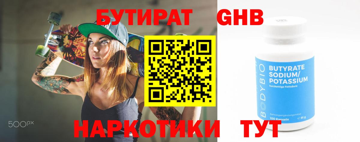 Бутират  Бутират 99%  Вход с VPN  Ханты-Мансийск 