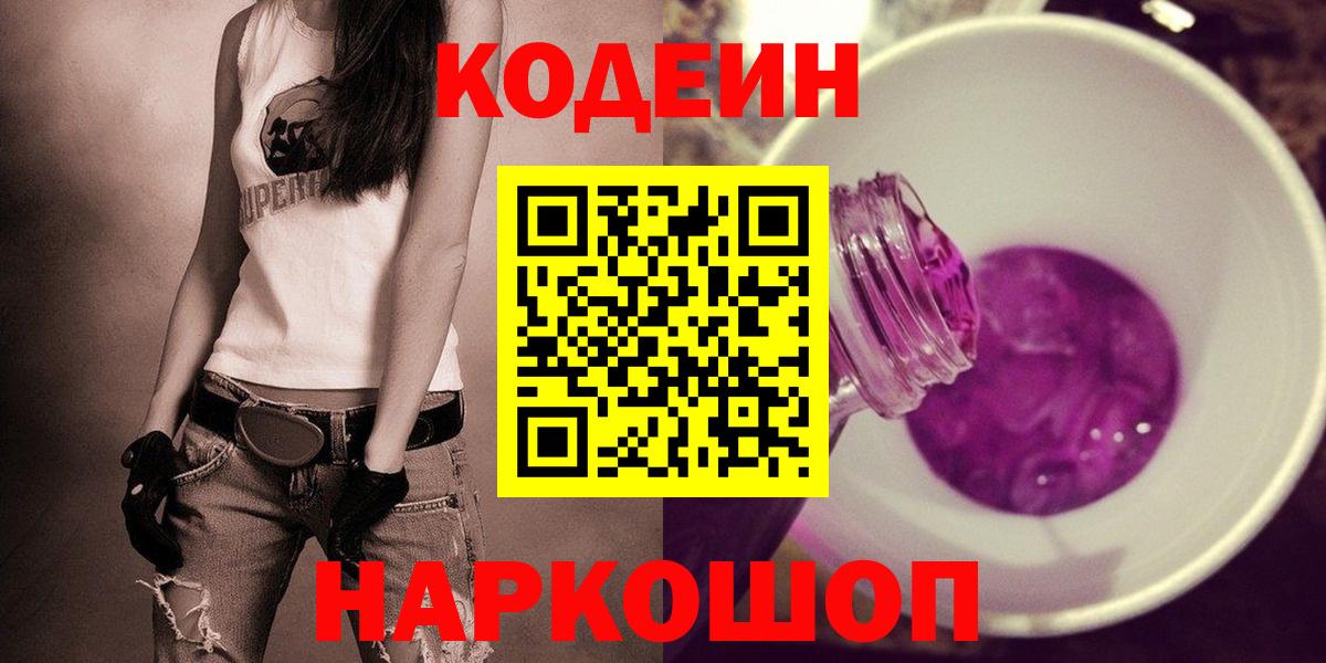 Кодеиновый сироп Lean напиток Lean (лин)  Вход с VPN  Ханты-Мансийск 