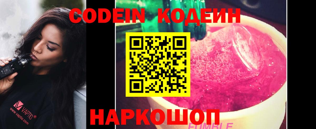 Codein напиток Lean (лин) Ханты-Мансийск