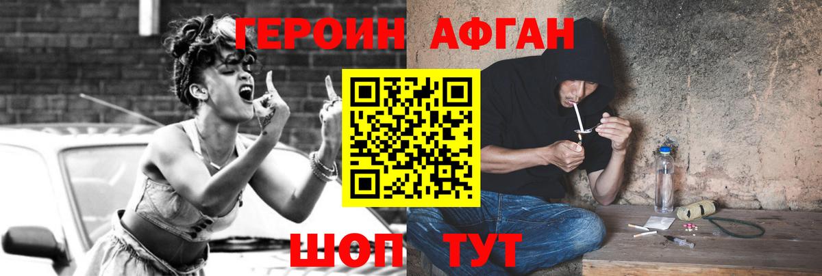 ГЕРОИН Heroin Ханты-Мансийск