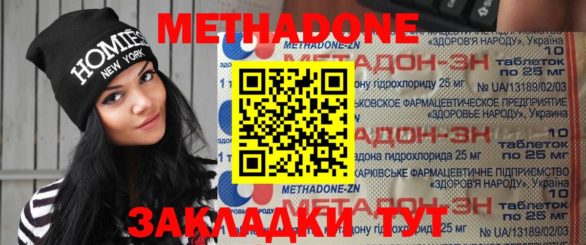 МЕТАДОН methadone  МЕТАДОН VHQ  Ханты-Мансийск 