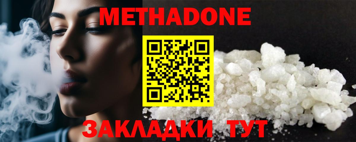 МЕТАДОН methadone  МЕТАДОН VHQ  Вход с VPN  Ханты-Мансийск 